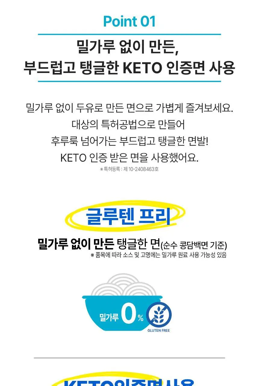 대상 청정원 콩담백면 6종 택1 상세페이지 44