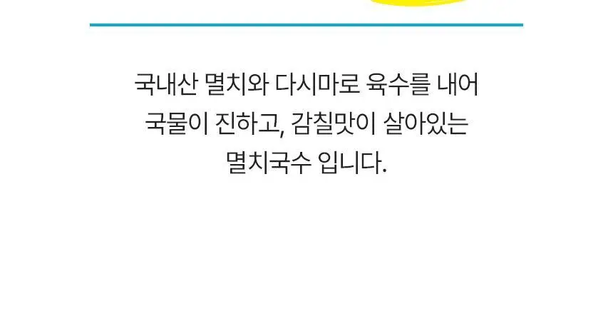 대상 청정원 콩담백면 6종 택1 상세페이지 49
