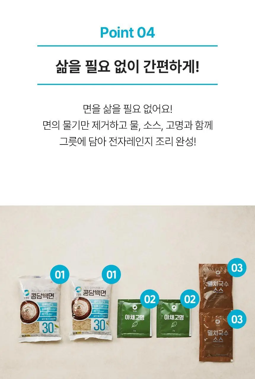 대상 청정원 콩담백면 6종 택1 상세페이지 50