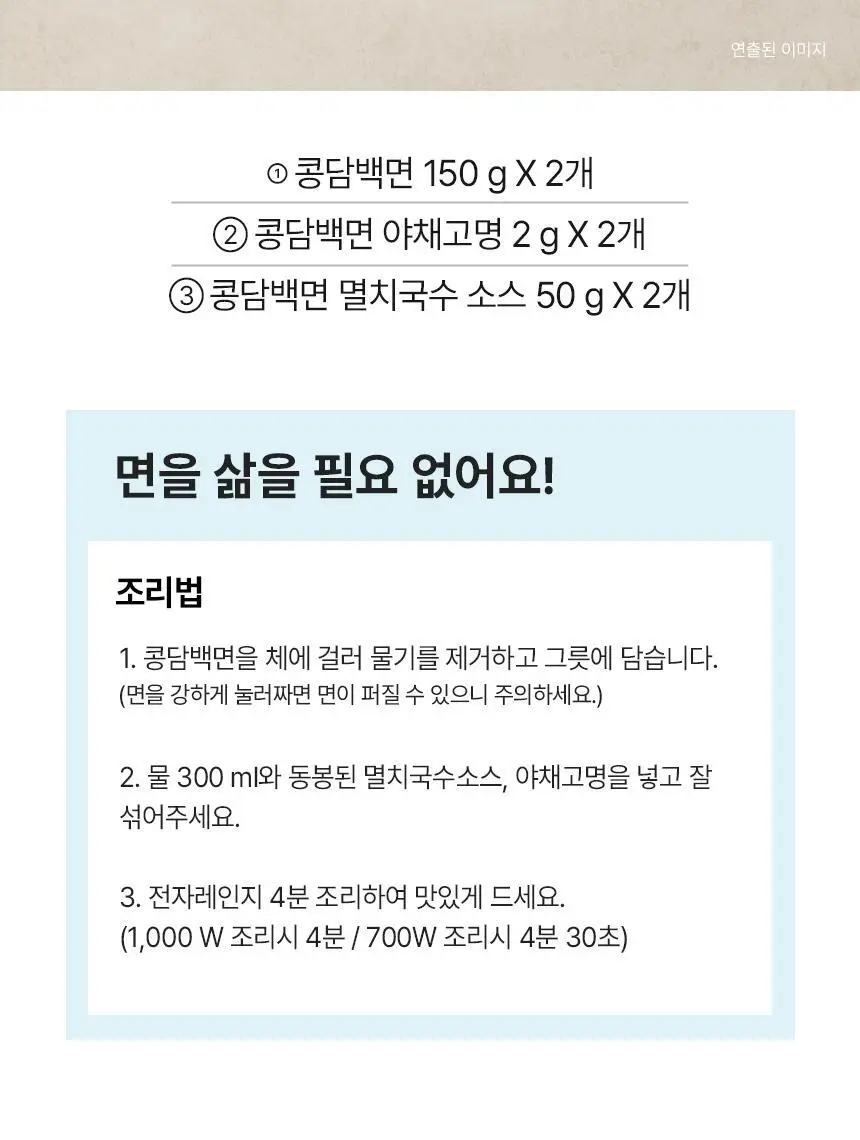 대상 청정원 콩담백면 6종 택1 상세페이지 51