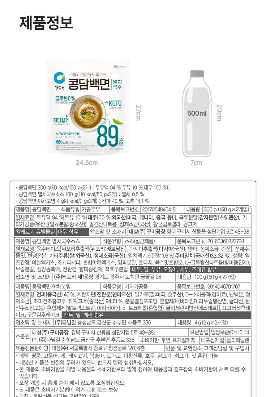 대상 청정원 콩담백면 6종 택1 상세페이지 52