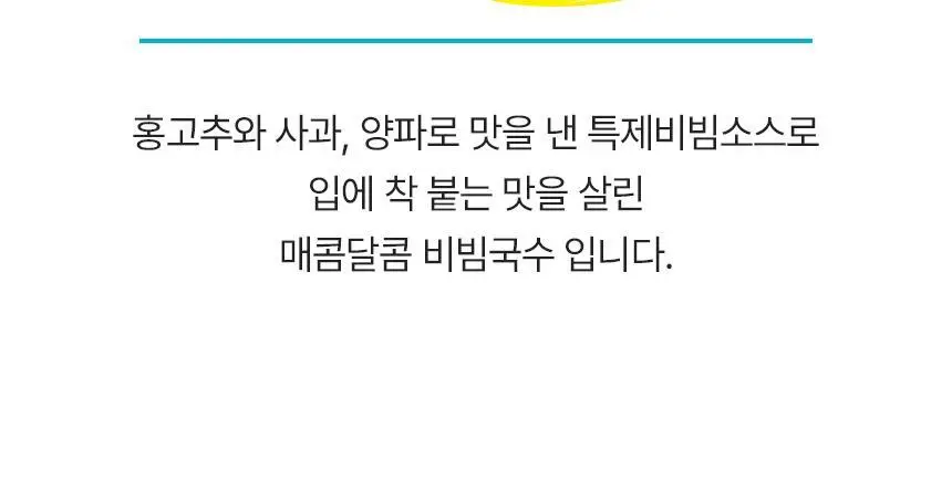 대상 청정원 콩담백면 6종 택1 상세페이지 61
