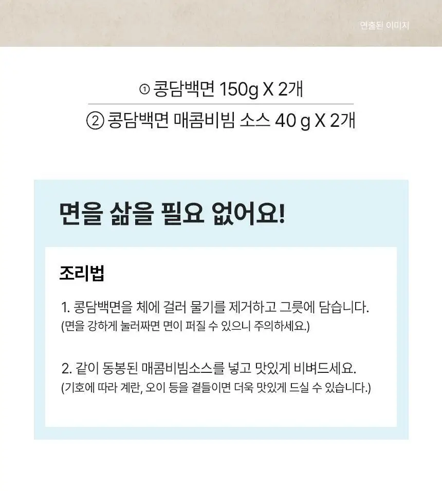 대상 청정원 콩담백면 6종 택1 상세페이지 63