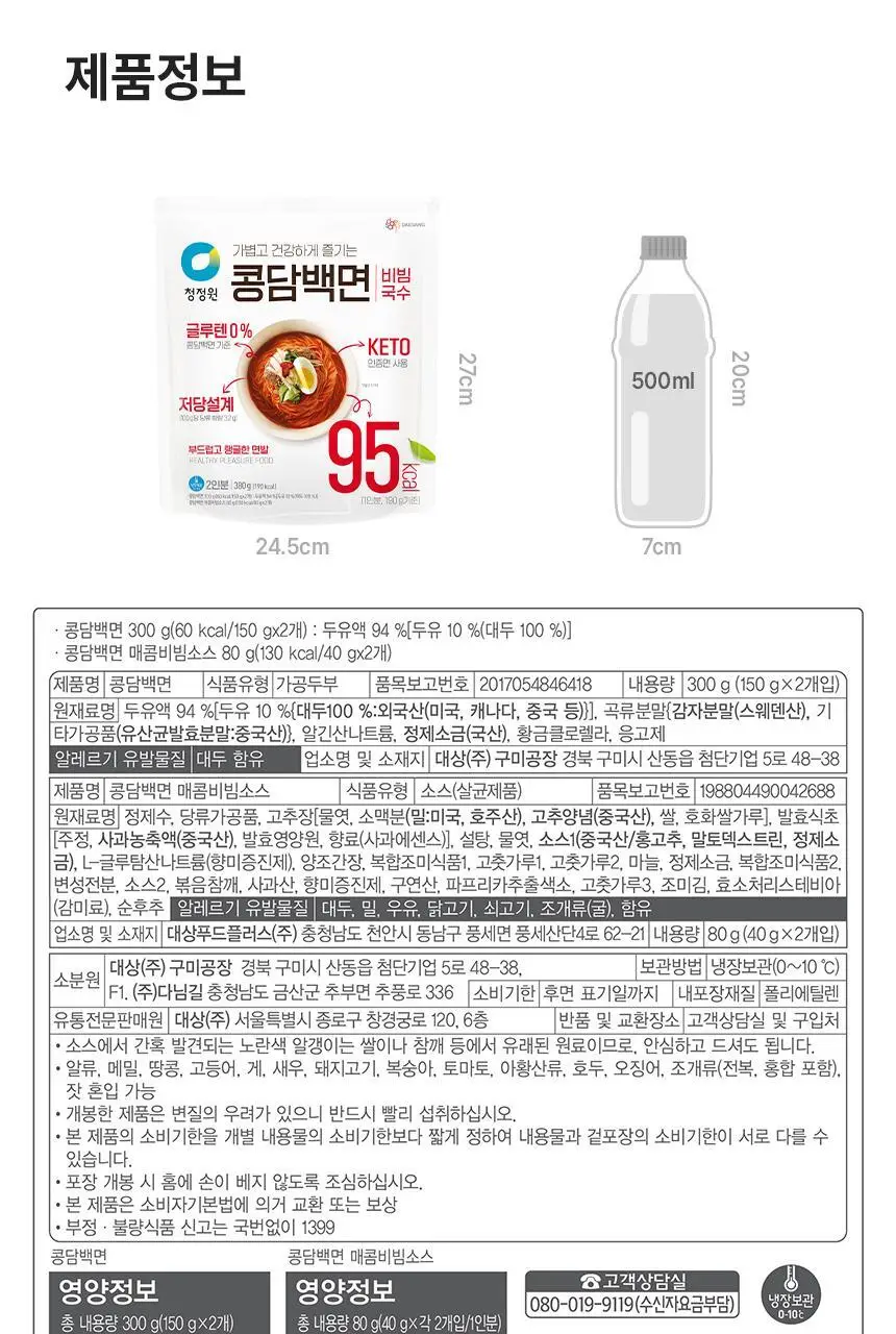 대상 청정원 콩담백면 6종 택1 상세페이지 64