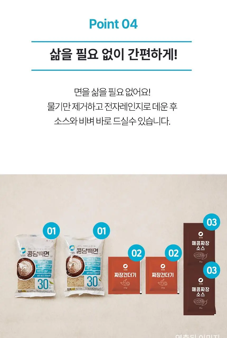 대상 청정원 콩담백면 6종 택1 상세페이지 74