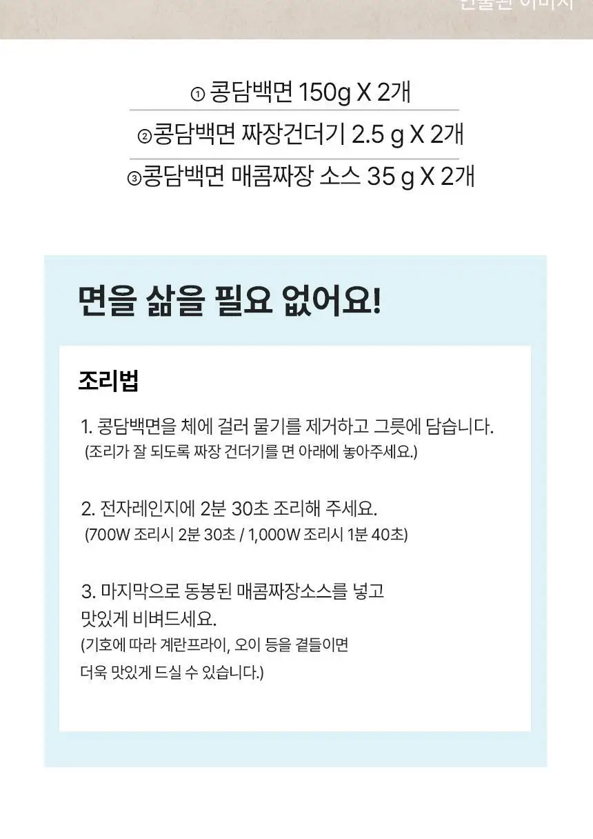 대상 청정원 콩담백면 6종 택1 상세페이지 75