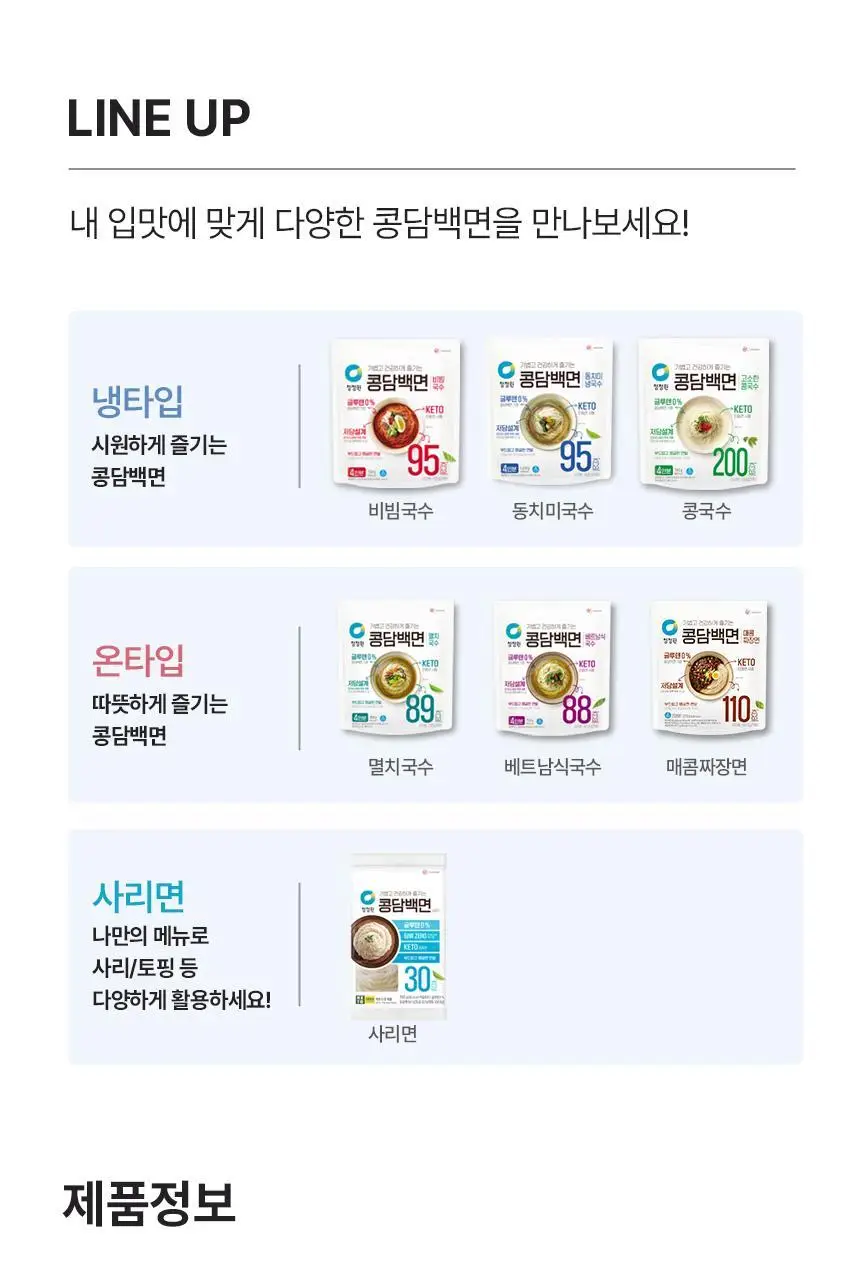 대상 청정원 콩담백면 6종 택1 상세페이지 76