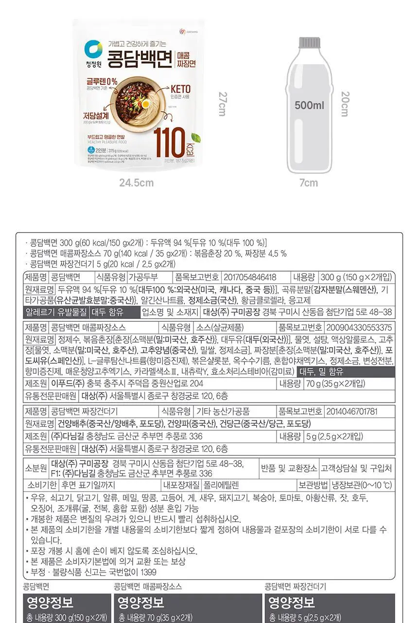 대상 청정원 콩담백면 6종 택1 상세페이지 77