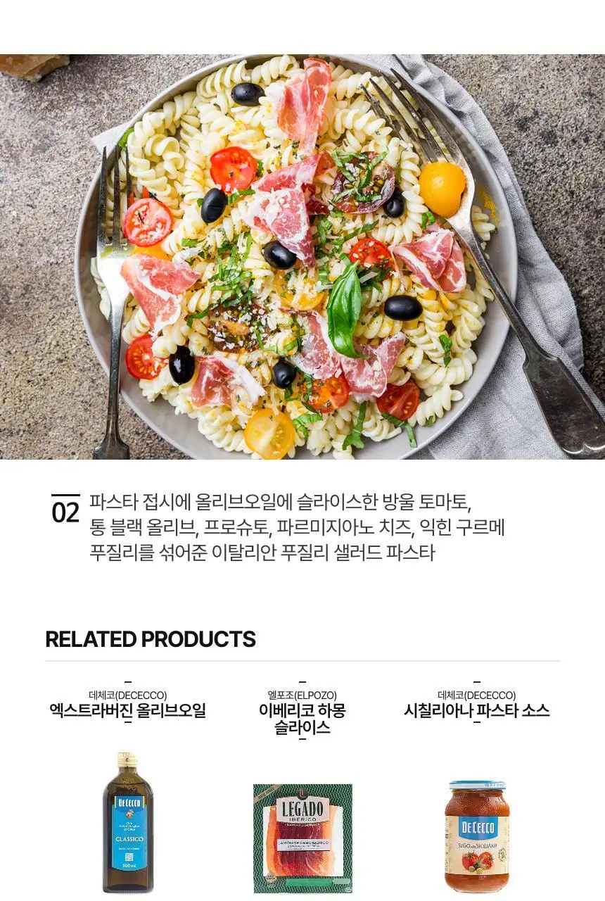 데체코 구르메 푸질리 500g 상세페이지 4