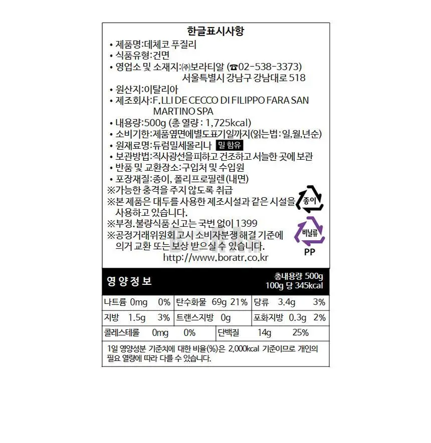 데체코 구르메 푸질리 500g 상세페이지 6