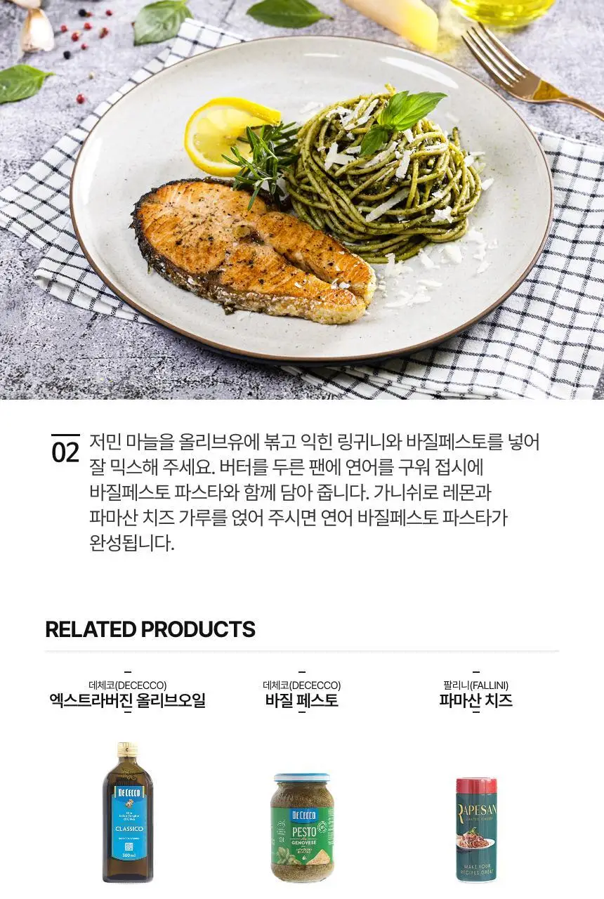 데체코 링귀니 500g 상세페이지 4