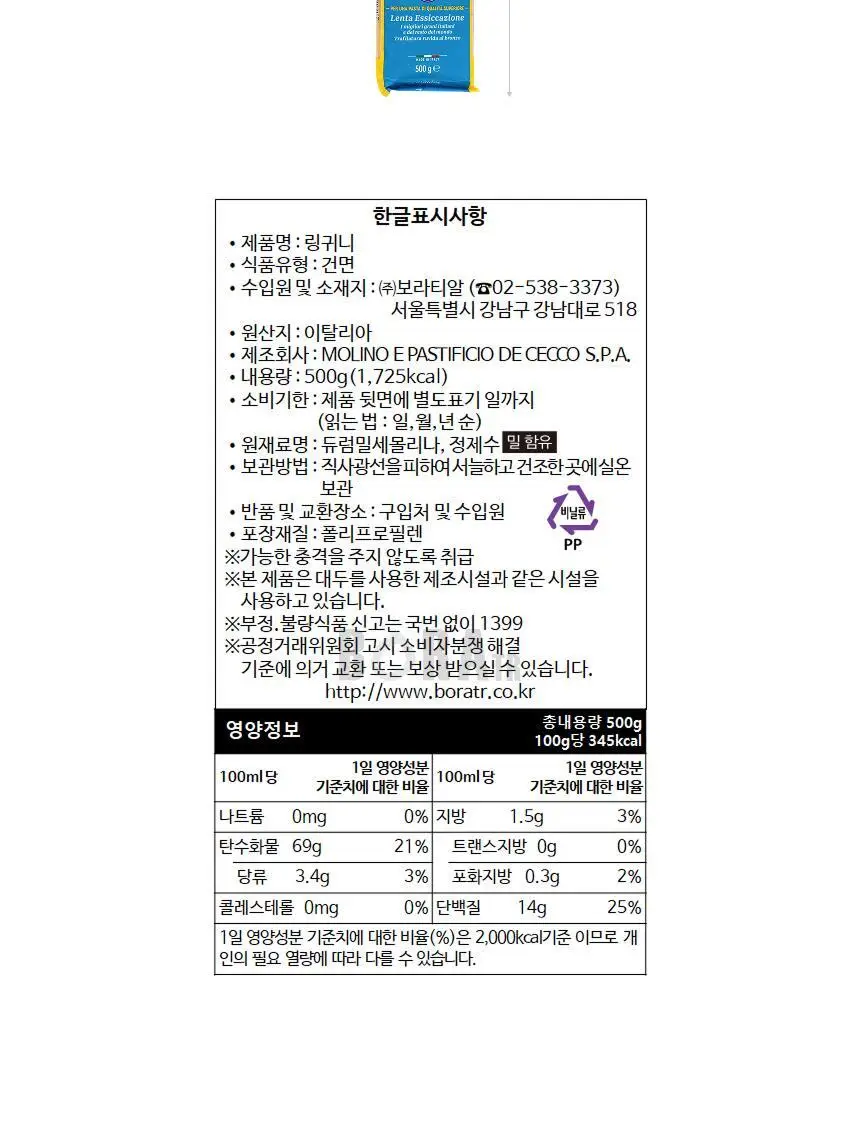 데체코 링귀니 500g 상세페이지 6