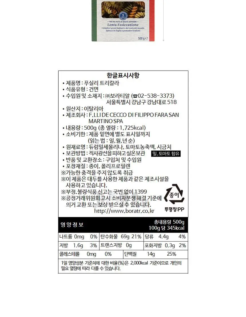 데체코 삼색 파스타면 3종 택1 상세페이지 6