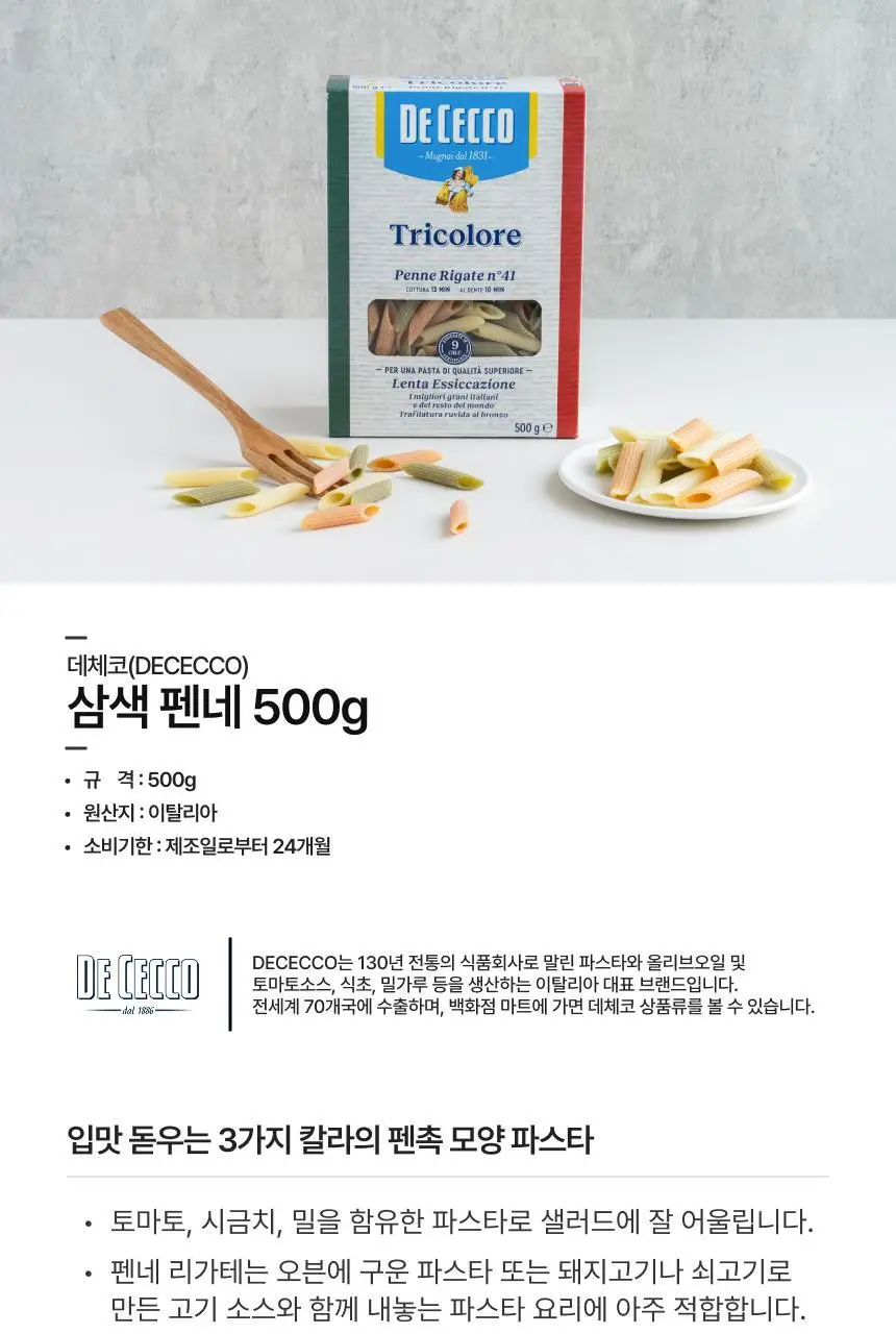 데체코 삼색 파스타면 3종 택1 상세페이지 7