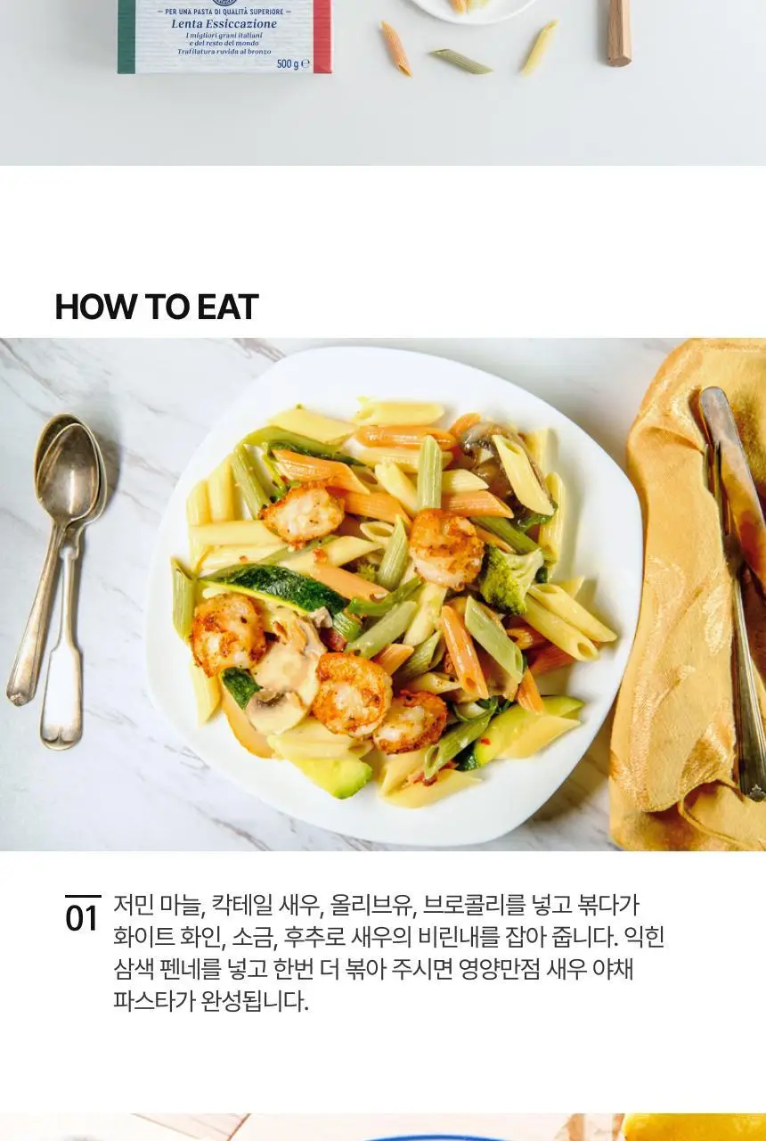 데체코 삼색 파스타면 3종 택1 상세페이지 9