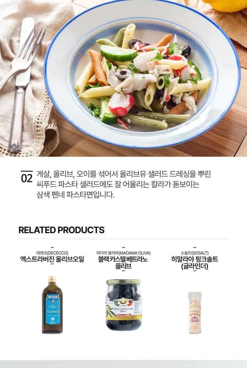 데체코 삼색 파스타면 3종 택1 상세페이지 10