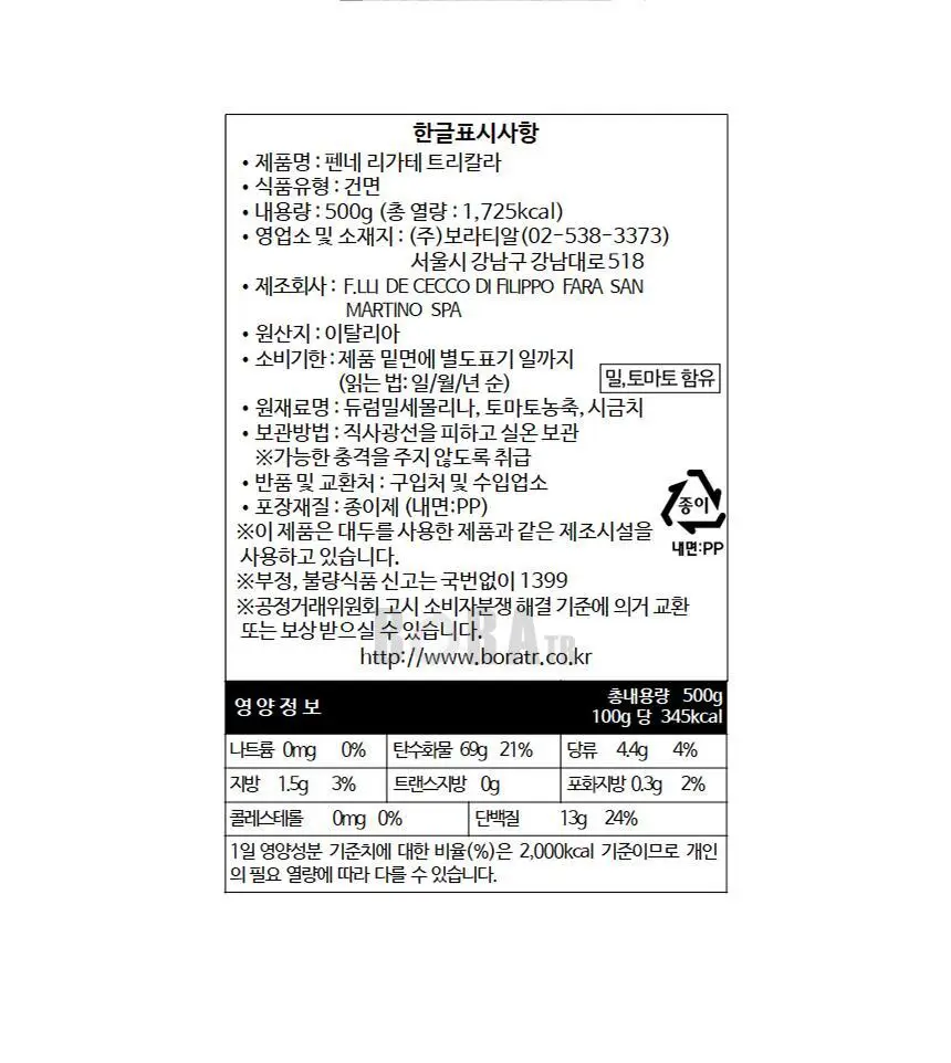 데체코 삼색 파스타면 3종 택1 상세페이지 12
