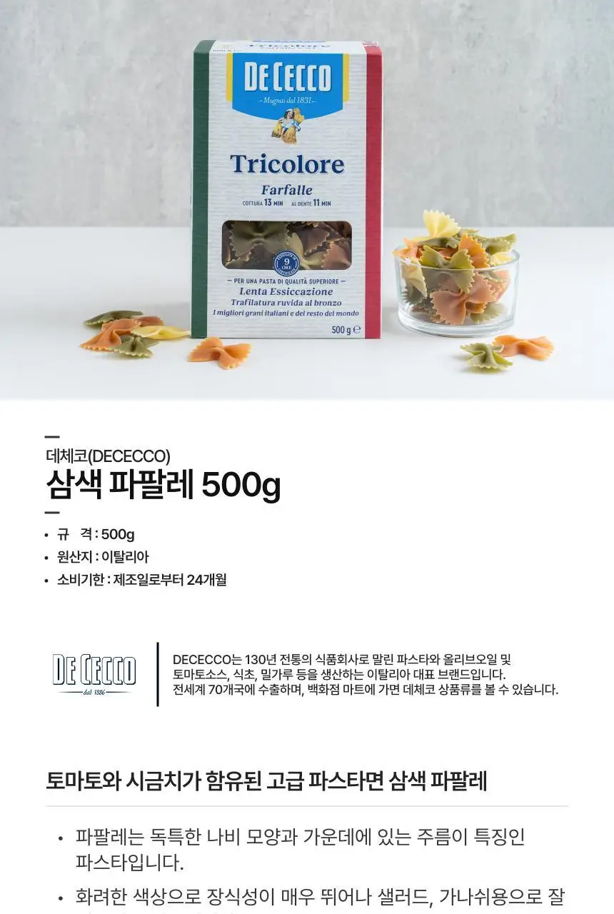 데체코 삼색 파스타면 3종 택1 상세페이지 13