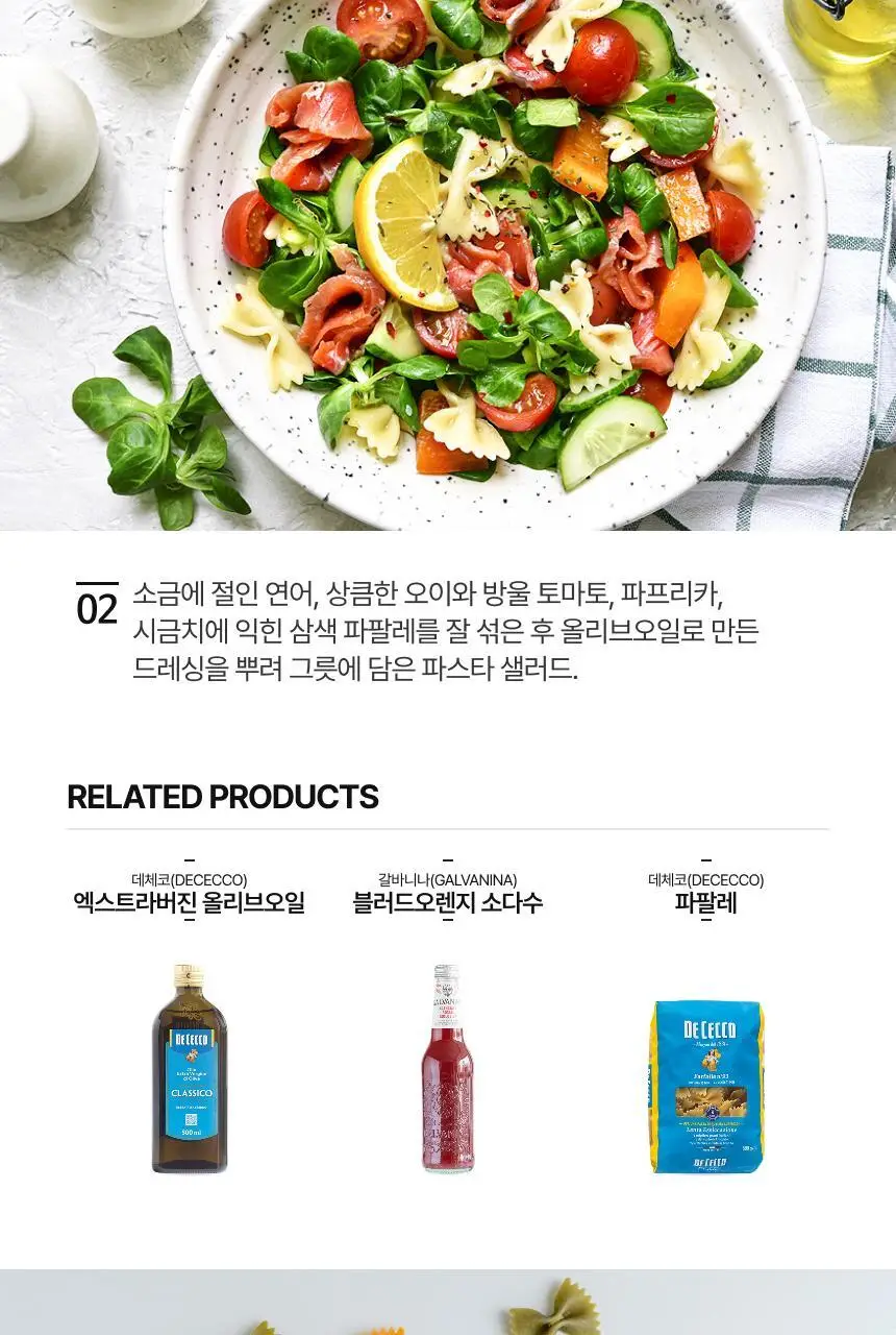 데체코 삼색 파스타면 3종 택1 상세페이지 16