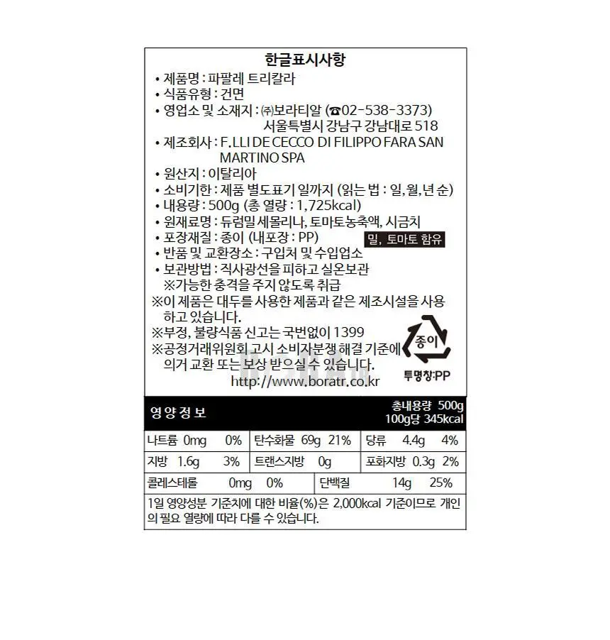 데체코 삼색 파스타면 3종 택1 상세페이지 18