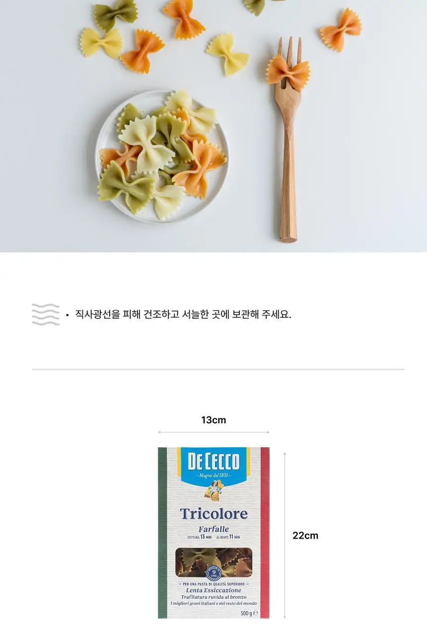 데체코 삼색 파팔레 500g 상세페이지 5