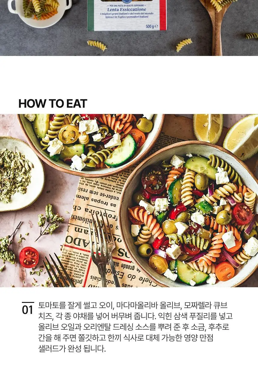 데체코 삼색 푸질리 500g 상세페이지 3
