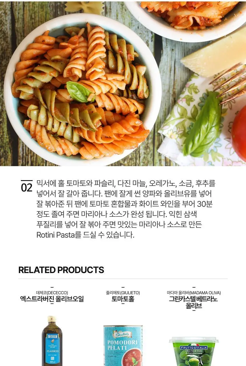 데체코 삼색 푸질리 500g 상세페이지 4