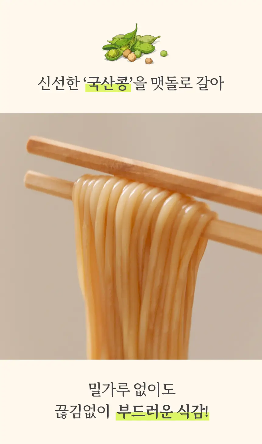 마이노멀 두부면 180g 상세페이지 6
