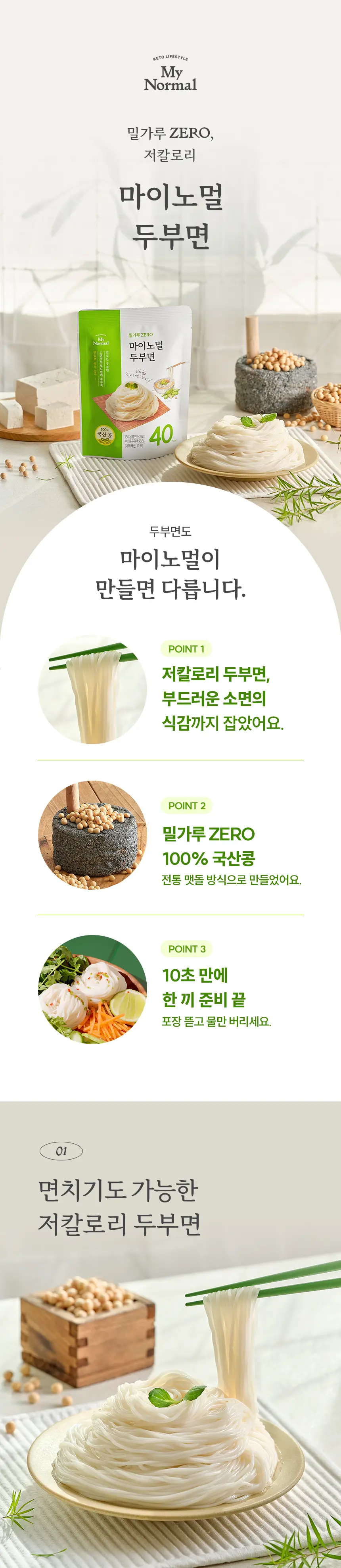 마이노멀 두부면 180g 상세페이지 8