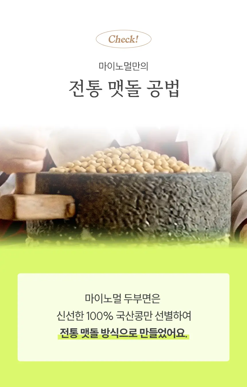 마이노멀 두부면 180g 상세페이지 10