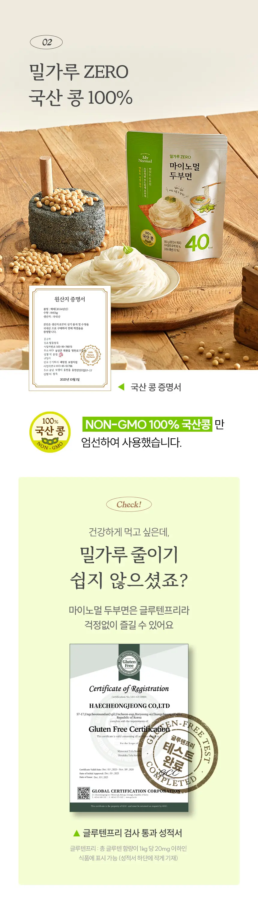마이노멀 두부면 180g 상세페이지 11