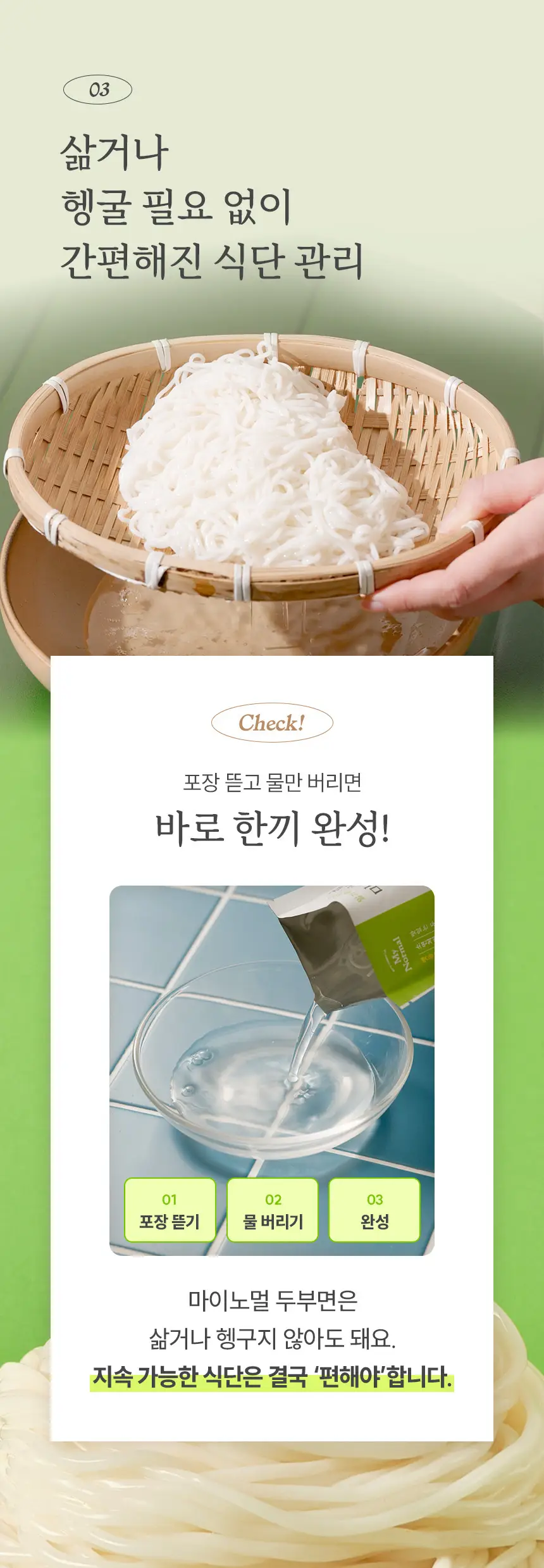 마이노멀 두부면 180g 상세페이지 12