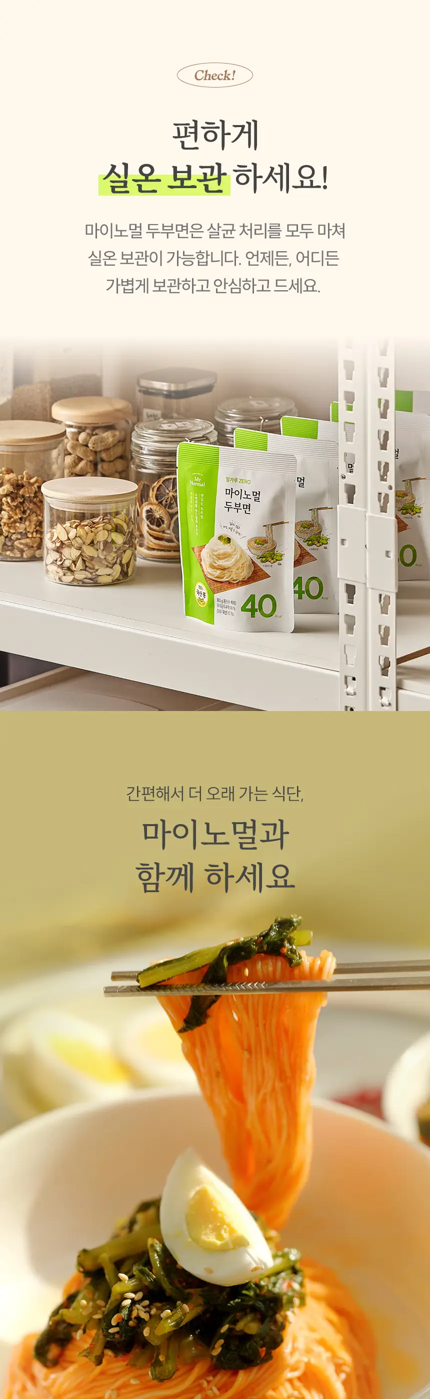 마이노멀 두부면 180g 상세페이지 13