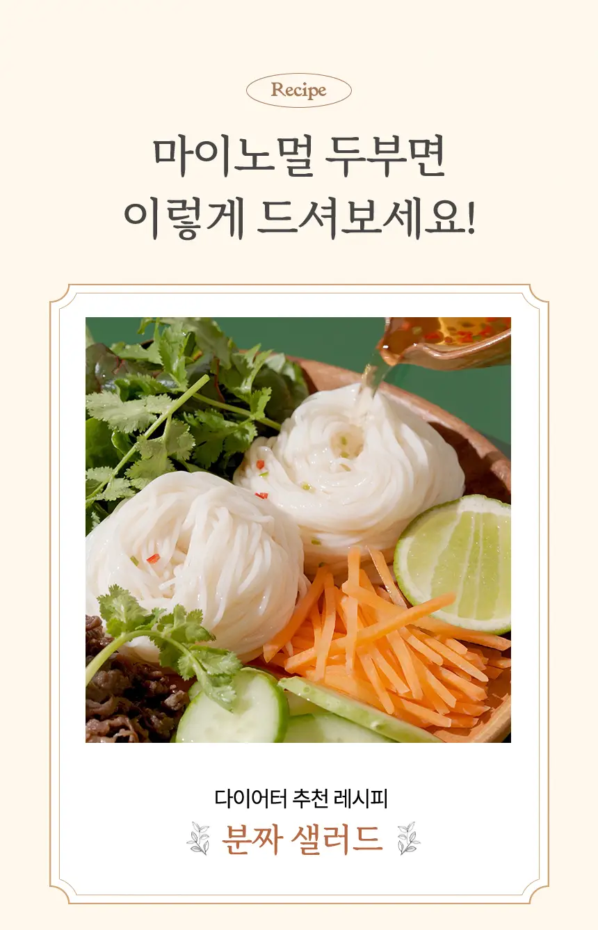 마이노멀 두부면 180g 상세페이지 14