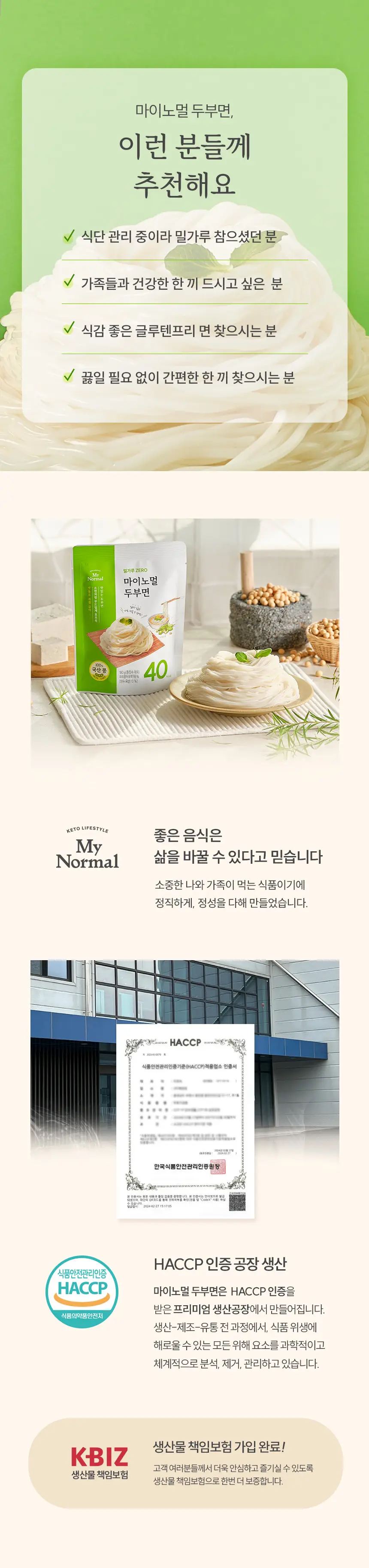 마이노멀 두부면 180g 상세페이지 17