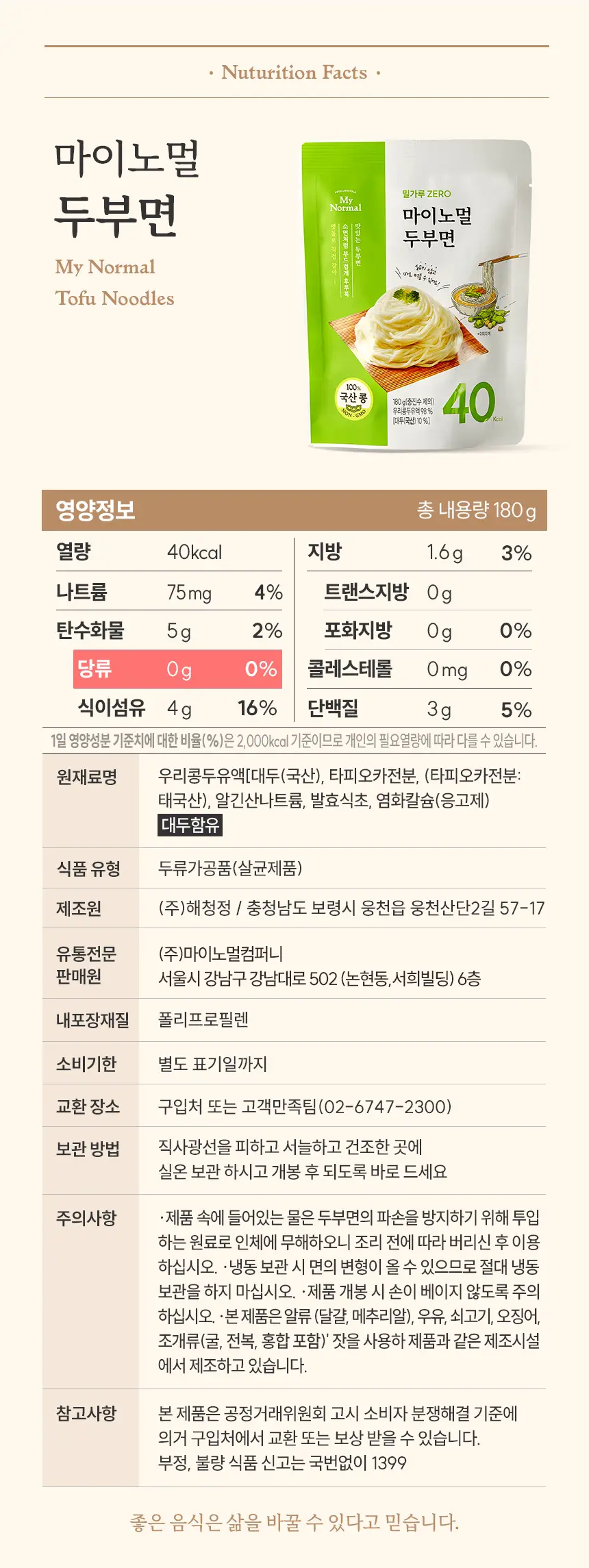 마이노멀 두부면 180g 상세페이지 18