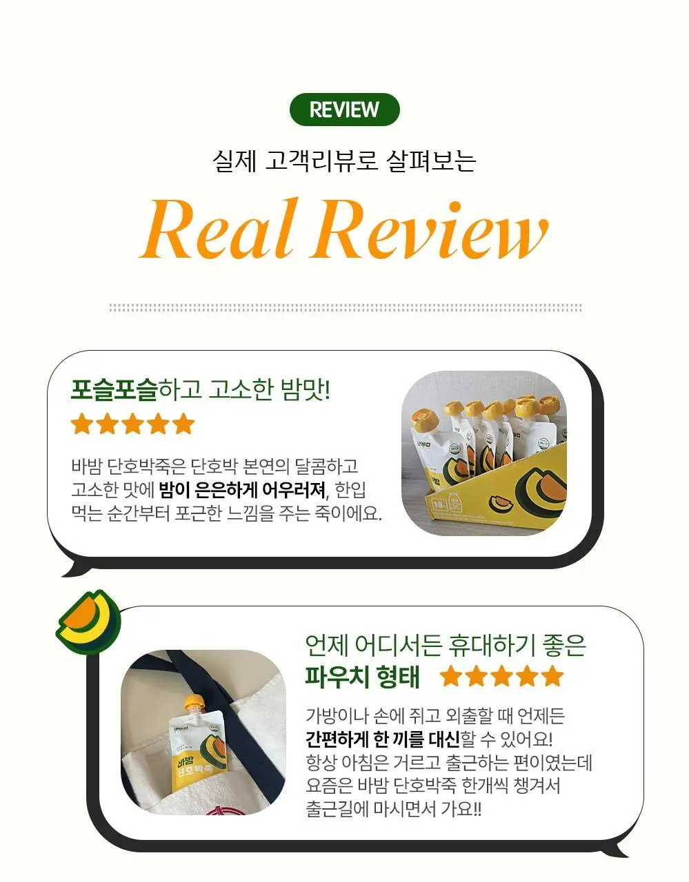 바밤 포켓밀 130g 바밤단호박 병아리콩죽 7개입 상세페이지 3