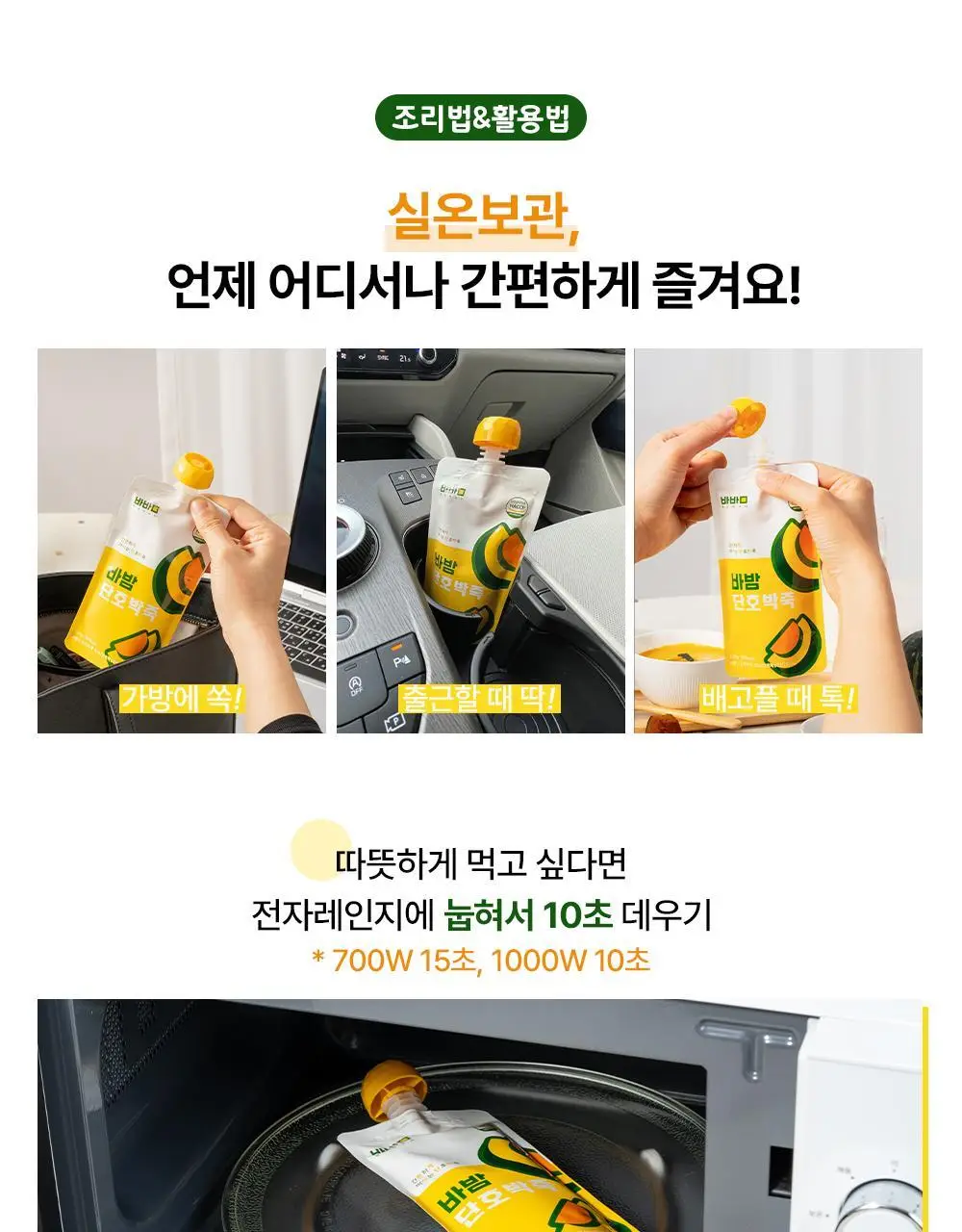 바밤 포켓밀 130g 바밤단호박 병아리콩죽 7개입 상세페이지 24