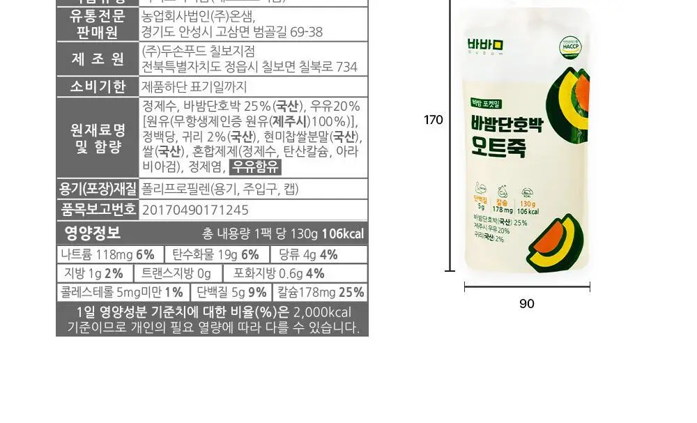바밤 포켓밀 130g 바밤단호박 병아리콩죽 7개입 상세페이지 30