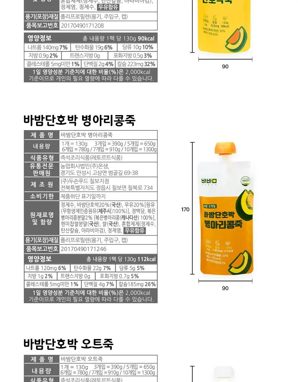 바밤 포켓밀 130g 바밤단호박 오트죽 7개입 상세페이지 29