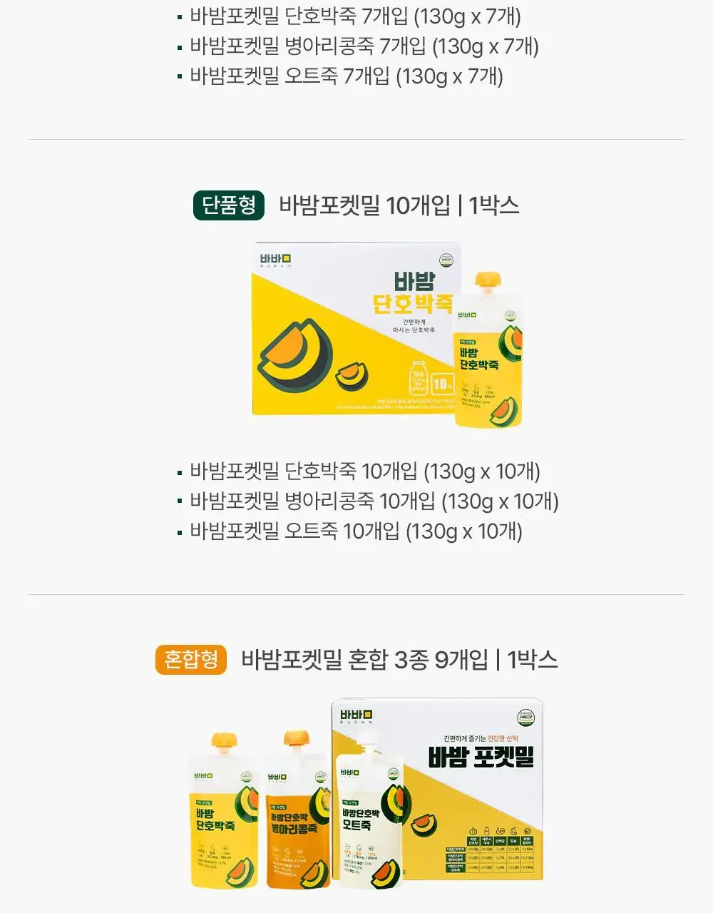 바밤 포켓밀 130g 바밤단호박 오트죽 상세페이지 27