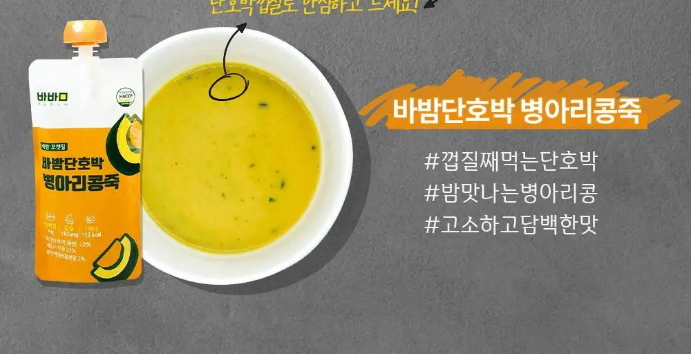 바밤 포켓밀 130g 바밤단호박죽 상세페이지 15