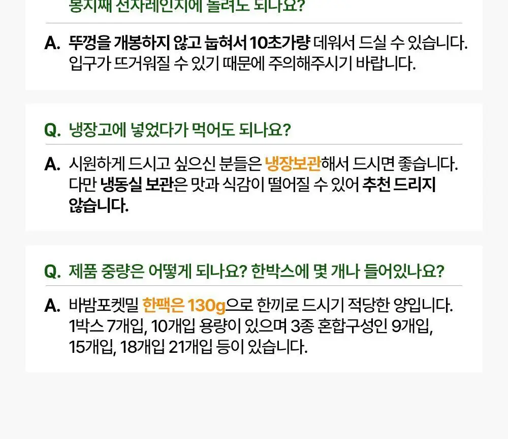 바밤 포켓밀 130g 바밤단호박죽 상세페이지 32