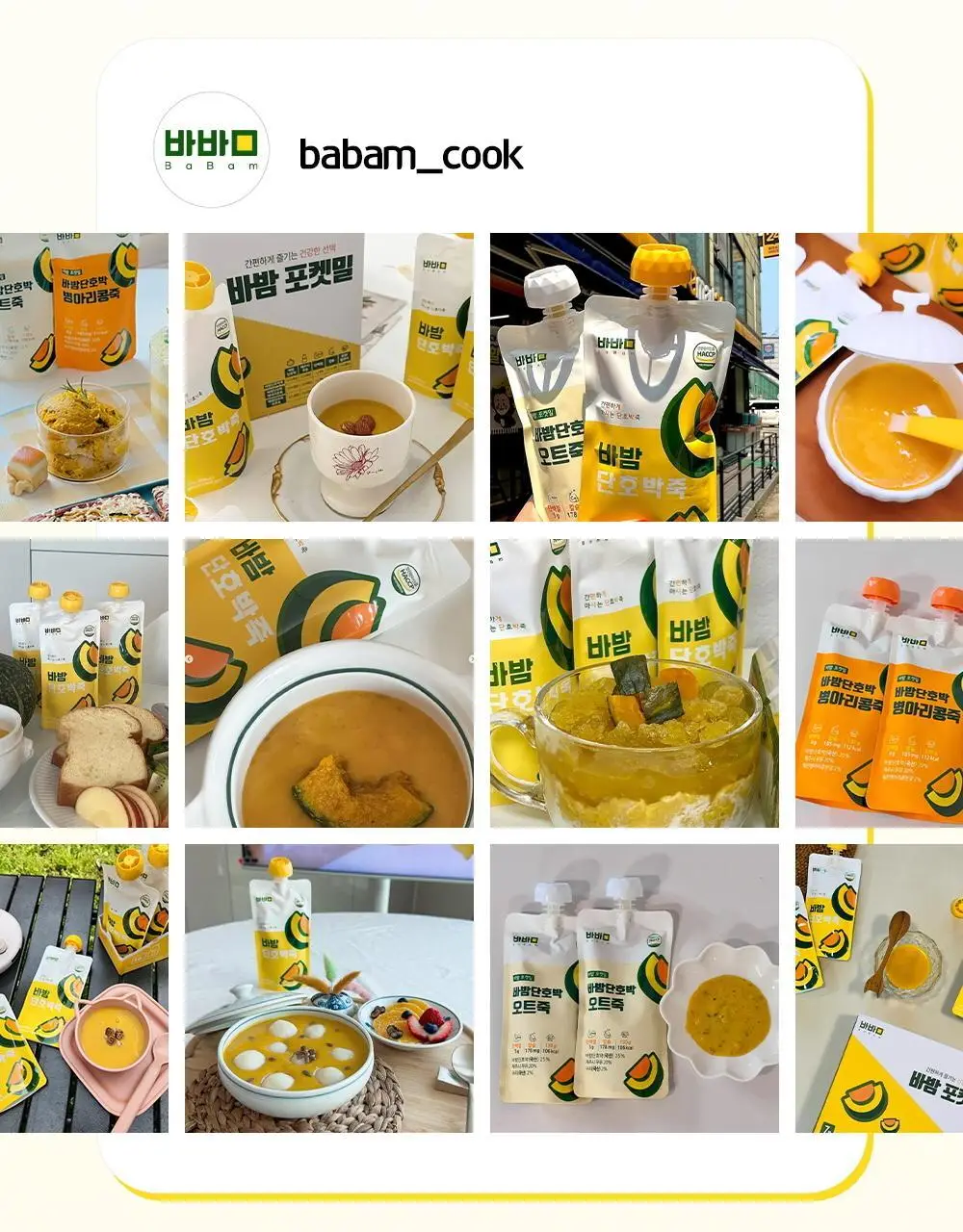 바밤 포켓밀 130g 혼합 3개입 상세페이지 6