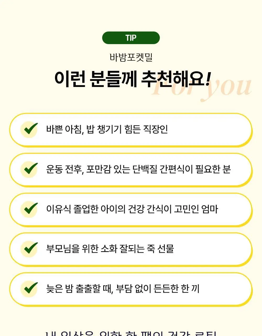 바밤 포켓밀 130g 혼합 3개입 상세페이지 12