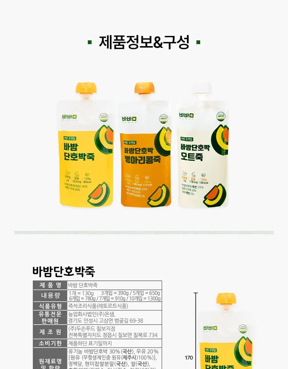 바밤 포켓밀 130g 혼합 3개입 상세페이지 26