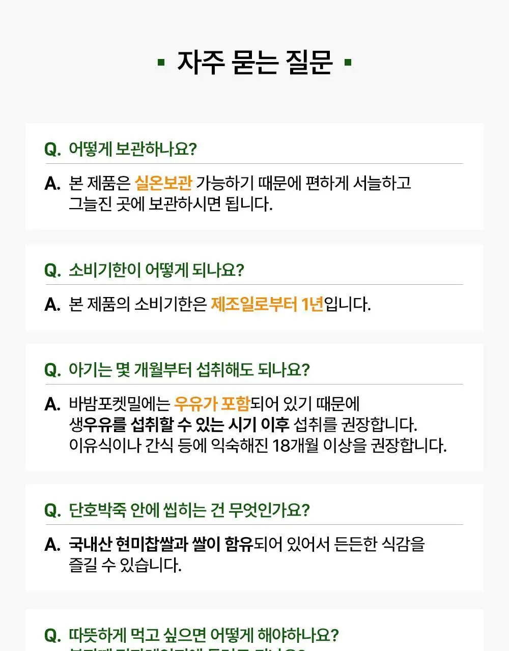 바밤 포켓밀 130g 혼합 3개입 상세페이지 29