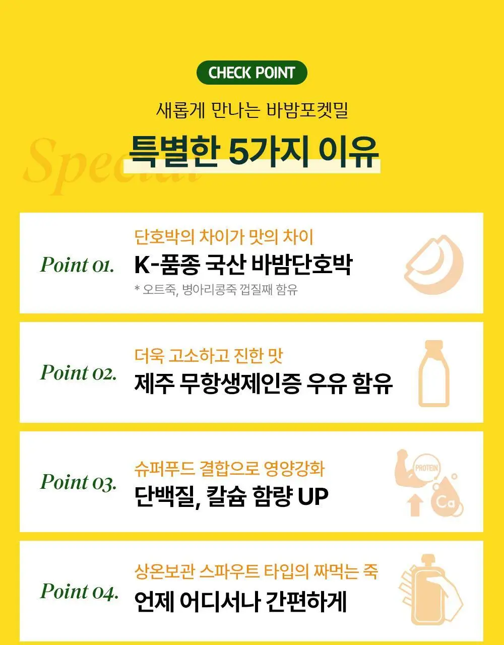 바밤 포켓밀 3종 택1 상세페이지 8