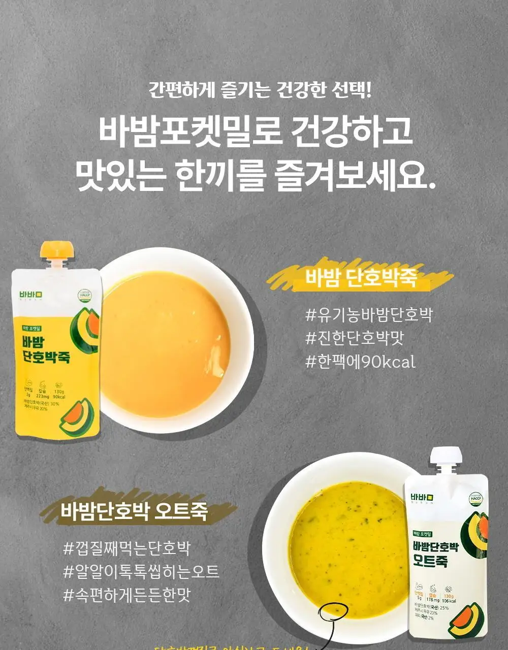 바밤 포켓밀 3종 택1 상세페이지 14