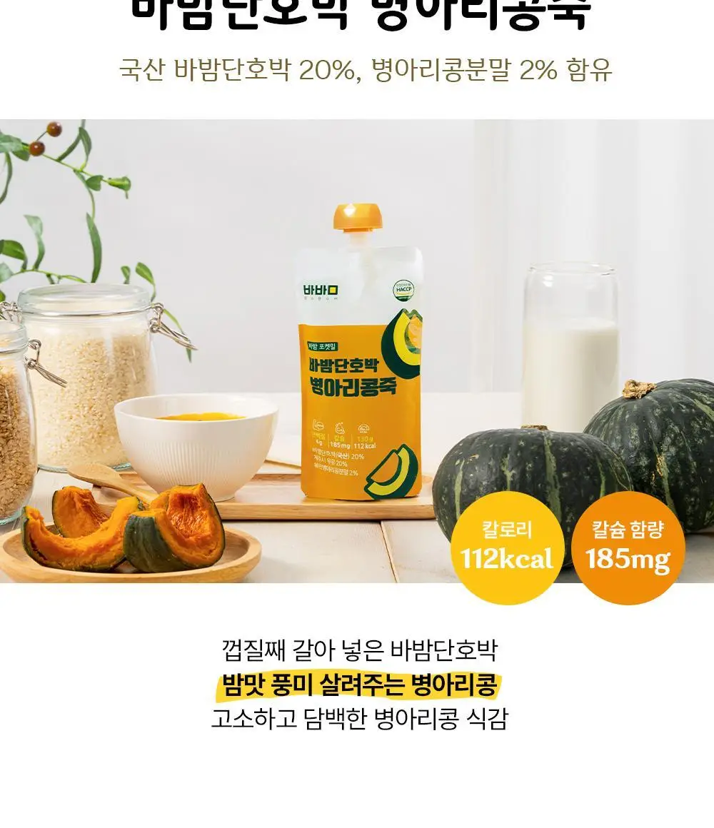 바밤 포켓밀 3종 택1 상세페이지 18